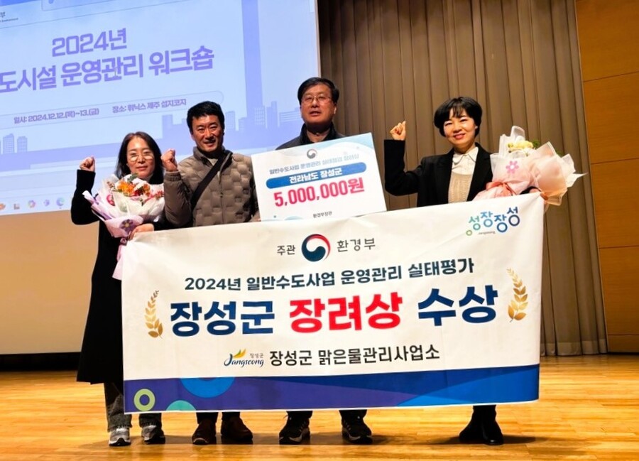 ▲ 장성군은 지난 12일, 수돗물 관리 ‘최우수 등급’을 달성하고 장려상을 수상했다.ⓒ장성군
