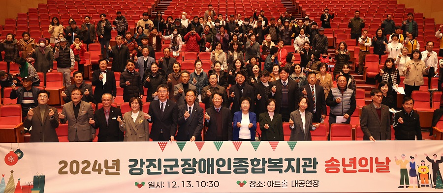 ▲ 강진군장애인종합복지관이 지난 13일 강진읍 강진아트홀 대공연장에서 장애인에 대한 지역의 관심을 높이기 위해 송년의 날을 마련하고 성황리에 마무리했다.ⓒ강진군