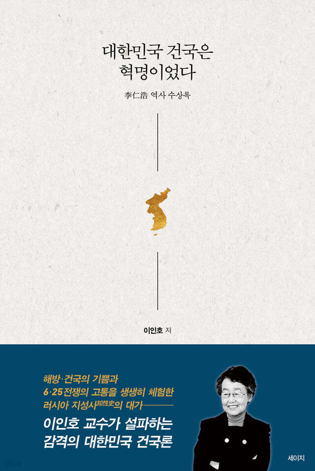▲ 이인호 서울대 명예교수. ⓒ서성진 기자