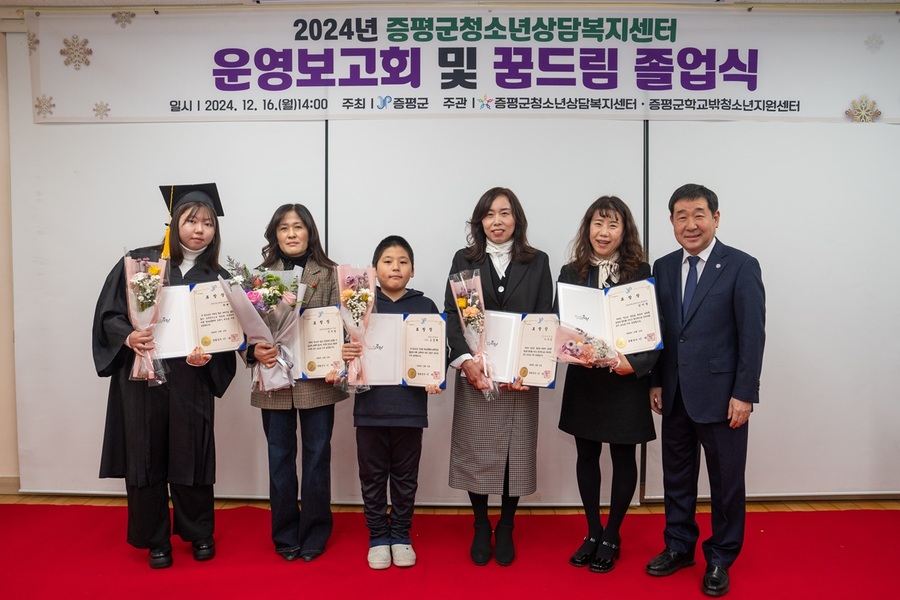 ▲ 증평군청소년상담복지센터는 16일 꿈드림 졸업식을 개최했다.ⓒ증평군