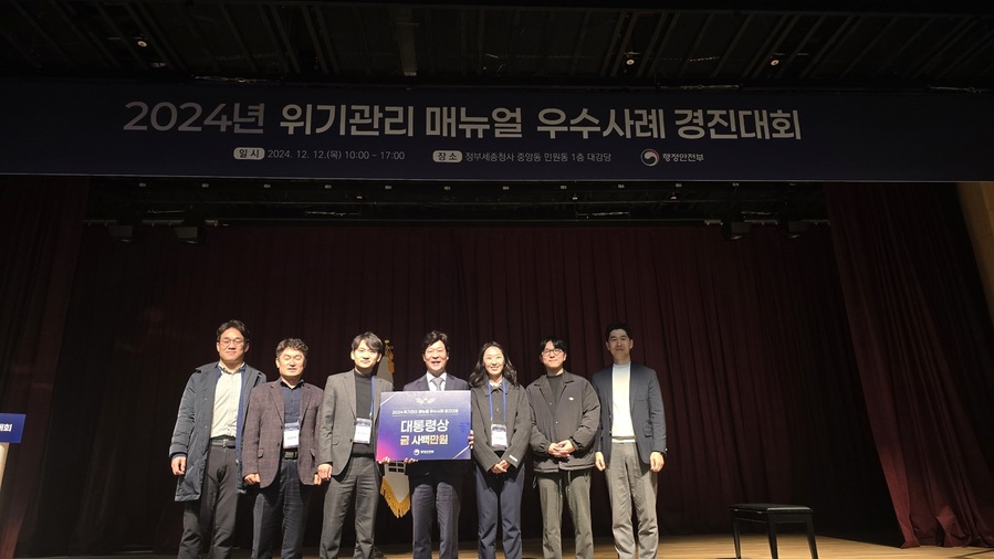 ▲ 경상북도는 12일 행정안전부 주관으로 개최된 ‘2024년 위기관리 매뉴얼(현장조치 행동매뉴얼) 우수사례 경진대회’에서 경북형 주민 대피시스템(K-마 어서대피 프로젝트)이 전국 ‘최우수’ 위기관리 모델로 선정되어 기관 표창을 받았다.ⓒ경북도