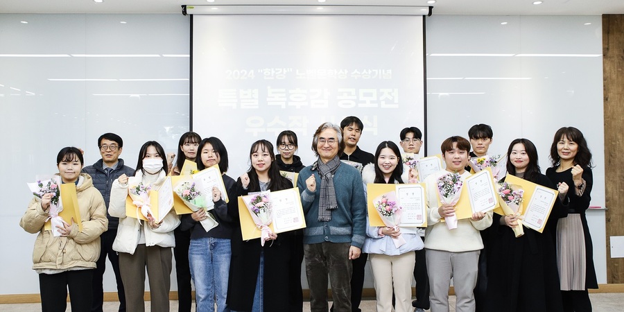 ▲ 대구대학교 학술정보원(원장 양진오)이 국내 최초로 노벨문학상을 수상한 한강 작가를 기념하기 위해 특별 독후감 공모전을 열었다.ⓒ대구대