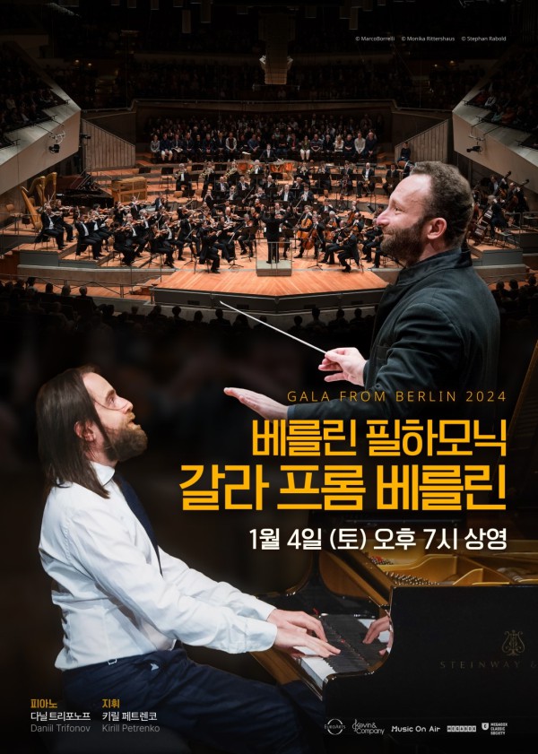 ▲ '2024 베를린 필하모닉 갈라 프롬 베를린' 포스터.ⓒ메가박스