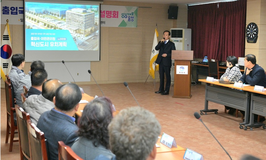 ▲ 충북 음성군은 17일 맹동면 행정복지센터에서 지역 주민을 대상으로 출입국·이민관리청 유치에 관한 설명회를 열었다.ⓒ음성군