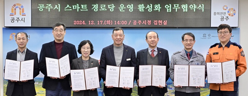 ▲ 충남 공주시는 17일 충남 최초로 추진 중인 ‘스마트 경로당 구축 사업’의 운영 활성화를 위해 관계기관과 단체와 업무협약을 체결했다.ⓒ공주시