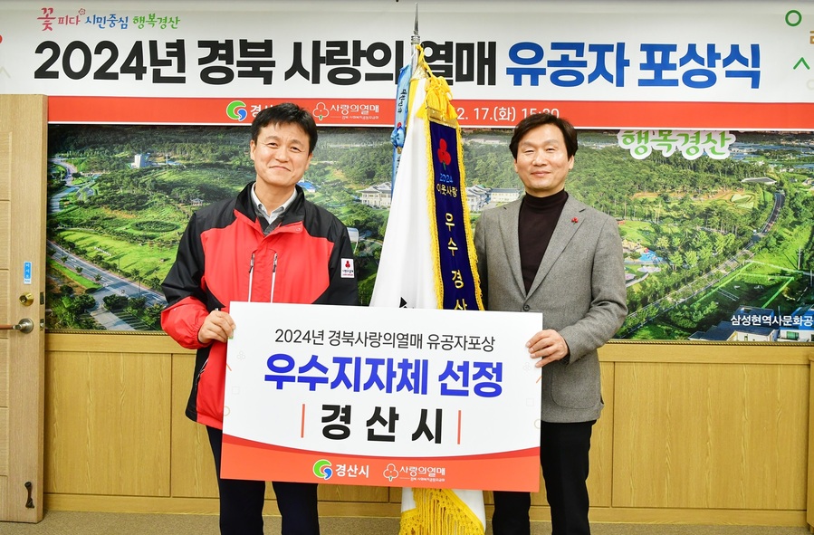 ▲ 경산시(시장 조현일)는 17일 시장실에서 ‘2024 경북 사랑의 열매 유공자 포상식’을 열었다.ⓒ경산시