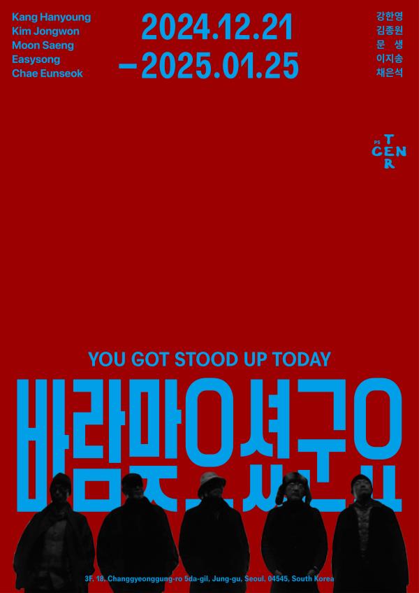 ▲ 전시 '바람 맞으셨군요' 포스터.ⓒ센터코퍼레이션