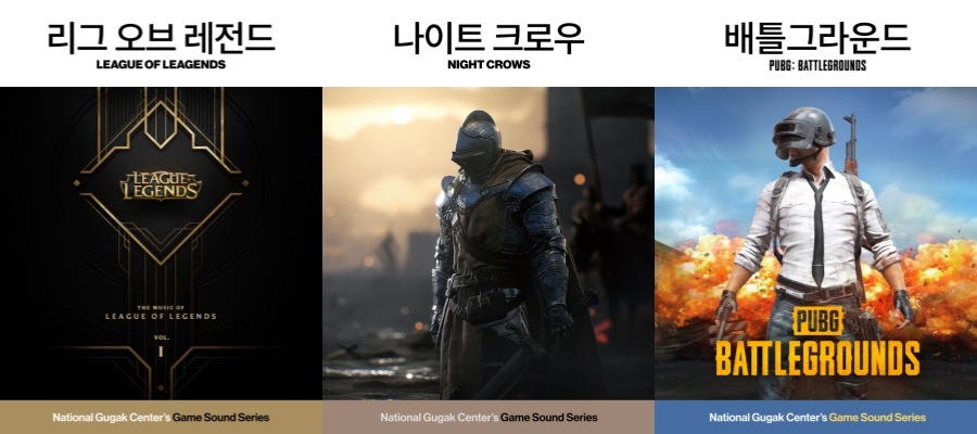▲ '국립국악원 게임 사운드 시리즈' 이미지.ⓒ국립국악원