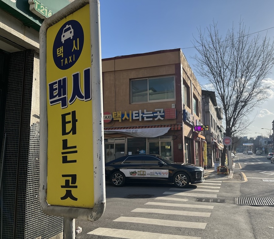 ▲ 내수 시골마을 행복택시 승차장.ⓒ청주시