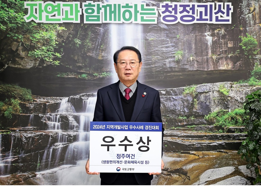 ▲ 충북 괴산군(군수 송인헌)은 ‘2024년 지역개발 우수사례 경진대회’에서 정주여건 분야 우수사례로 선정되며 국토교통부 장관상을 수상했다.ⓒ괴산군