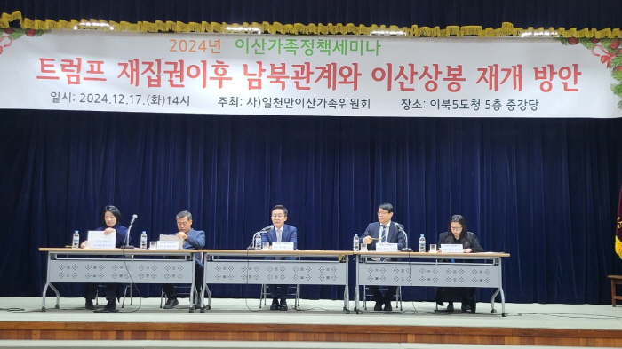 ▲ 사단법인 일천만이산가족위원회가 17일 오후 서울 종로구 이북5도청에서 '트럼프 재집권 이후 남북관계와 이산상봉 재개 방안'을 주제로 '2024 이산가족 정책 세미나'를 개최했다. ⓒ일천만이산가족위원회 제공