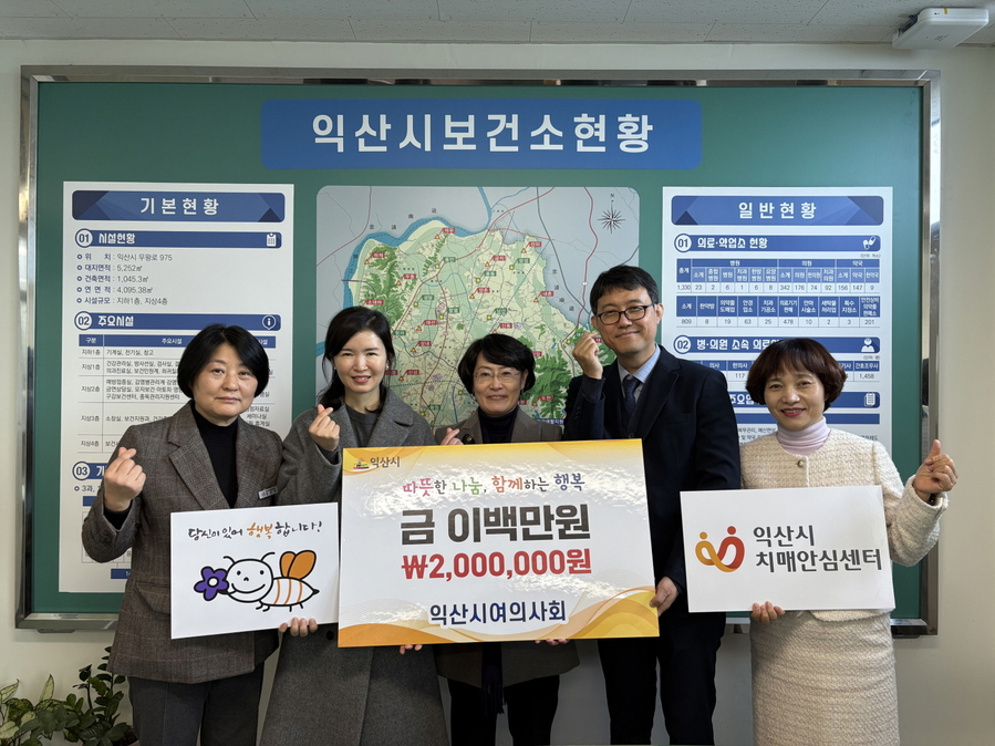 ▲ 익산시 여의사회가 치매 가족을 위해 18일 200만 원 상당의 겨울 난방 물품을 익산시에 기탁했다.ⓒ익산시