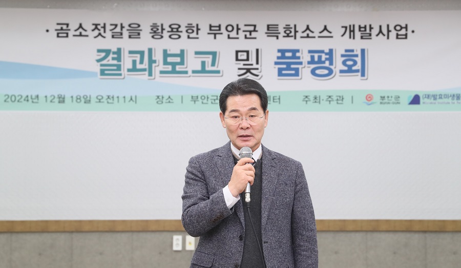▲ 18일 권익현 군수가 곰소젓갈발효센터에서 곰소젓갈을 활용한 특화소스 개발 보고회에서 인사말을 하고 있다.ⓒ부안군