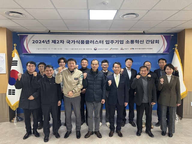 ▲ ‘2024년 제2차 입주기업 소통혁신 간담회’ 기념 촬영.ⓒ식품진흥원