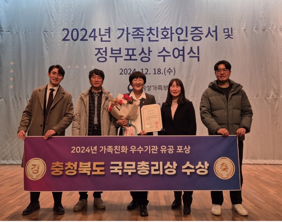 ▲ 충북도는 18일 대한상공회의소 국제회의장에서 개최된 ‘2024 가족친화인증 우수기관 포상식’에서 국무총리 표창을 수상했다. ⓒ충북도