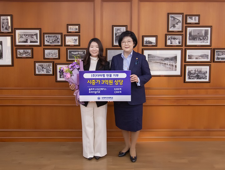 ▲ 지난 17일 서울 용산구 숙명여대 행정관에서 현물 기부식이 열린 가운데 문시연 숙명여대 총장(오른쪽)과 김연희 ㈜더마펌 대표가 기념 촬영을 하고 있다.ⓒ숙명여대