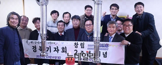 ▲ 경북기자회가 창립 2주년을 맞아 지난 16일 포항시 죽도동에서 기념식을 개최했다.ⓒ뉴데일리