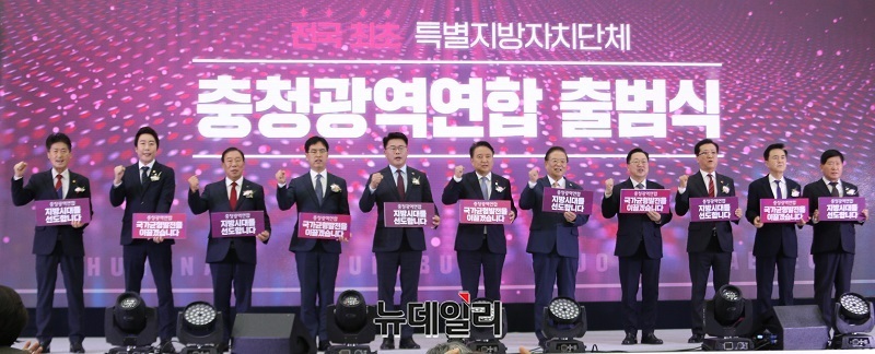 ▲ 대전·세종·충북·충남 등 충청권 4개 시·도로 구성된 특별지방자치단체인 ‘충청광역연합’이 18일 세종시 정부세종컨벤션센터에서 공식 출범했다. 출범식에서 연합장인 김영환 충북지사를 비롯한 참석자들이 기념촬영을 하고 있다. (왼쪽부터) 이양섭 충박도의회 의장, 임채성 세종시의회 의장, 최민호 세종시장, 김민재 행정안전부 차관보, 노금식 초대 연합의회 의장, 초대 연합장 김영환 충북지사, 우동기 지방시대위원장, 이장우 대전시장, 조원휘 대전시의회 의장, 김태흠 충남도지사, 홍성현 충남도의회 의장.ⓒ충북도