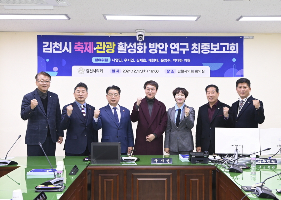 ▲ ⓒ김천시의회