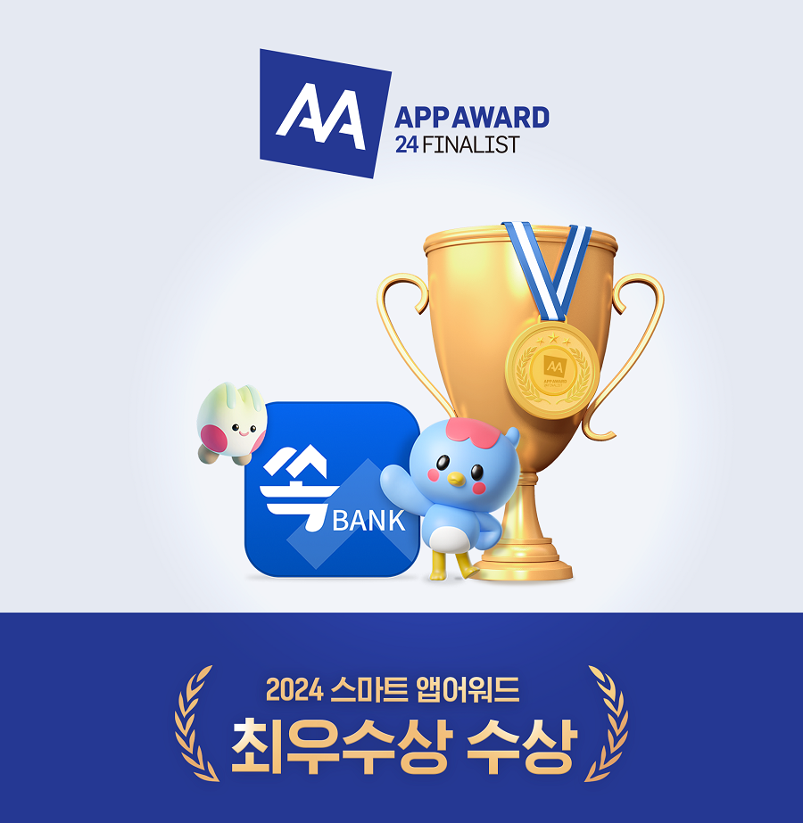 ▲ JB금융그룹 전북은행(은행장 백종일)의 모바일 뱅킹앱 ‘쏙뱅크’가 지난 18일 양재 L타워에서 열린 ‘스마트앱어워드 2024’ 시상식에서 ‘은행분야 최우수상’을 수상했다.ⓒ전북은행