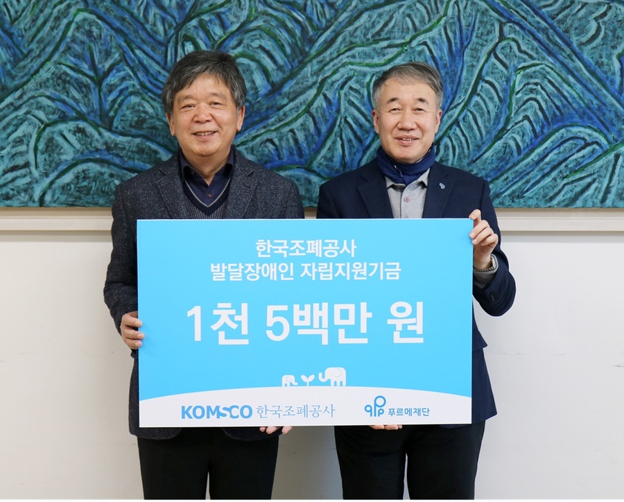 ▲ 한국조폐공사(사장 성창훈)는 발달장애 청년의 자립 과 양질의 일자리 창출을 지원하기 위해 푸르메재단에 4년째 후원을 이어 오고 있다.ⓒ한국조폐공사