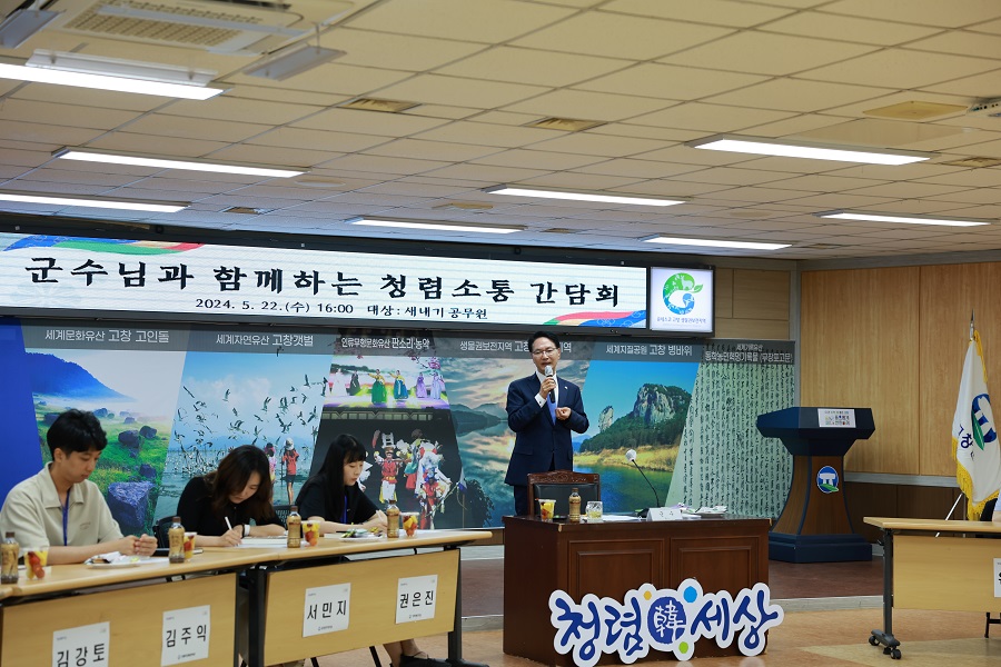 ▲ 새내기 공무원들과 청렴소통 간담회.ⓒ고창군
