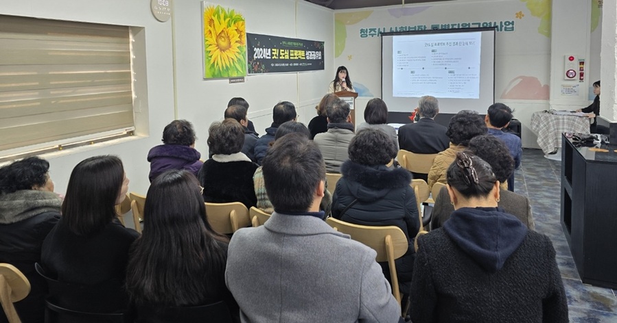 ▲ 청주시와 (재)청주복지재단은 19일 ‘2024년 굿! 도심 프로젝트 성과공유회’를 가졌다.ⓒ청주시