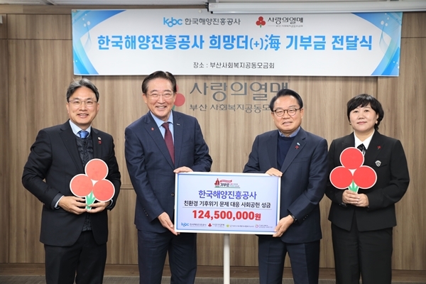 ▲ 한국해양진흥공사가 19일 부산사회복지공동모금회 본점에서 '기후변화 문제에 대한 친환경 대응' 특별 성금 전달식 및 나눔명문기업 '실버등급' 승급식을 갖고 기념촬영을 하고 있다. ⓒ한국해양진흥공사