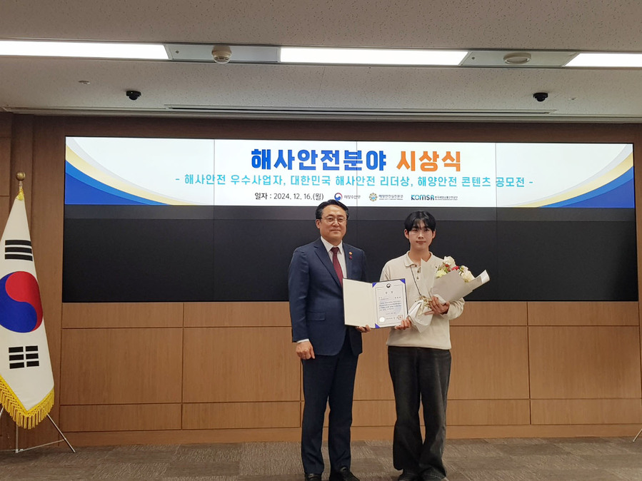 ▲ 대구대학교 시각디자인전공의 박민균 학생(3학년)이 최근 해양수산부·해양경찰청이 개최한 ‘2024 해양안전 콘텐츠 공모전 시상식’에서 포스터 부문 대상을 받았다.ⓒ대구대