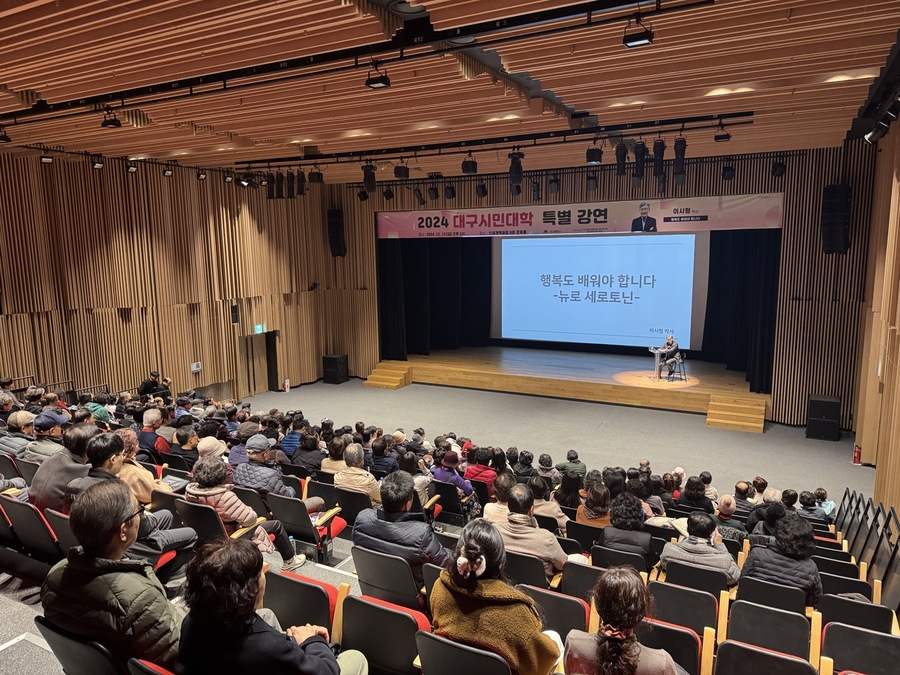 ▲ 대구광역시행복진흥사회서비스원(이사장 배기철, 이하 대구행복진흥원)은 12월 12일과 13일 양일간 대구시민대학 특별강연을 성황리에 마쳤다.ⓒ대구행복진흥원