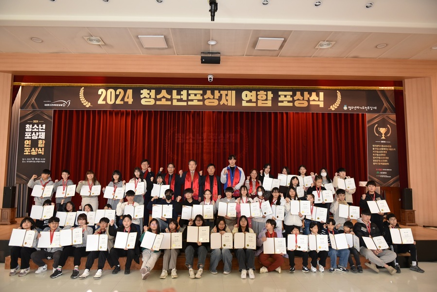 ▲ 대구광역시행복진흥사회서비스원(이사장 배기철, 이하 대구행복진흥원) 대구광역시청소년활동진흥센터(센터장 조여태)가 주관한 ‘2024 청소년포상제 연합 포상식’이 12월 14일 대구광역시 산격청사 대강당에서 성황리에 개최됐다.ⓒ대구행복진흥원