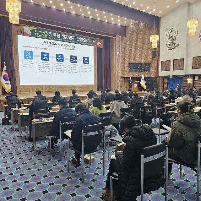 ▲ 경북문화관광공사는 지난 19일 공사 육부촌에서 80여 명이 참여한 가운데 ‘경북형 생활인구 유입 전략 포럼’을 성황리에 개최했다.ⓒ경북관광공사