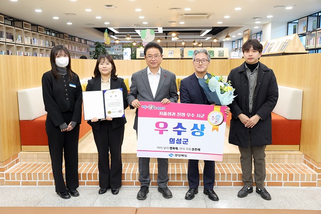 ▲ 의성군이 2024년 경상북도 저출생 극복 우수 시군 평가에서 우수상을 수상했다.ⓒ의성군