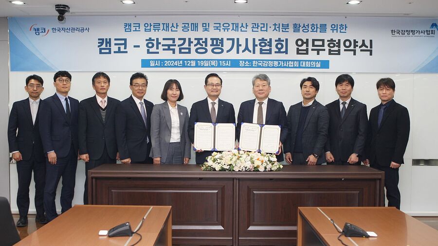 ▲ 한국감정평가사협회와 한국자산관리공사가 지난 19일 서울 서초구 감정평가사회관에서 '캠코 압류재산 공매 및 국유재산 관리·처분 활성화를 위한 포괄적 업무협약' 체결 후 단체 기념사진을 촬영하고 있다. ⓒ한국감정평가사협회