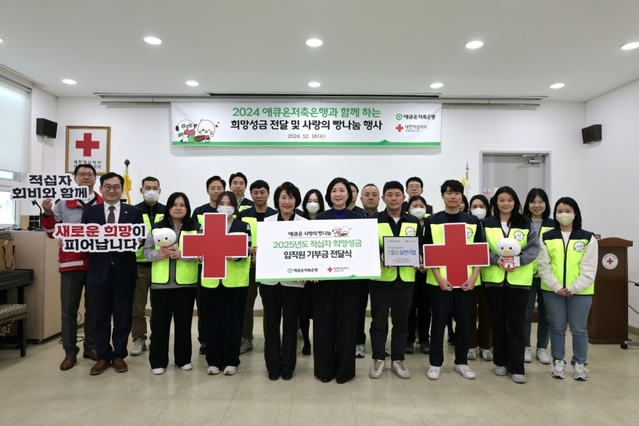 ▲ 애큐온저축은행이 지난 18일 서울 강남구 대한적십자사 서울특별시지사 남부봉사관 출장소에서 '2024년 애큐온저축은행과 함께하는 사랑의 빵 나눔 행사'를 진행했다. 강신자 애큐온저축은행 사회책임운영위원장(첫 번째 줄 오른쪽에서 다섯 번째)과 허혜숙 대한적십자사 서울특별시지사 사무처장(첫 번째 줄 왼쪽에서 네 번째)을 비롯해 행사에 참여한 애큐온저축은행 임직원들이 기념사진을 촬영하고 있다.ⓒ애큐온저축은행