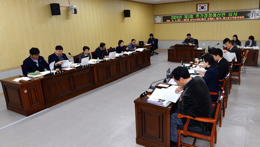 ▲ 청주시의회 예산결산특별위원회(위원장 정영석)는 지난 17~19일 제91회 청주시의회 제2차 정례회 회기 중 2025년 예산안을 심사했다.ⓒ청주시의회