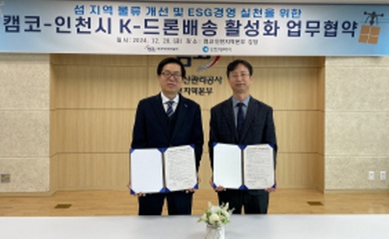 ▲ 인천시와 한국자산관리공사는 20일 K-드론사업 활성화 협약을 체결했다. ⓒ 인천시 제공