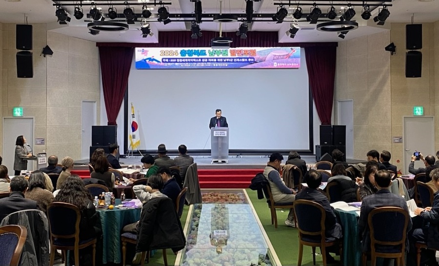 ▲ 충북도 남부출장소는 20일 ‘2024 충청북도 남부권 발전포럼’을 개최했다.ⓒ충북도