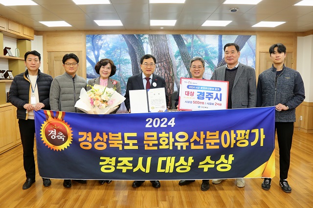 ▲ 주낙영 시장과 시 관계자들이 지난 20일 시장실에서 문화유산분야 대상 수상 후 기념촬영을 하고 있다.ⓒ경주시