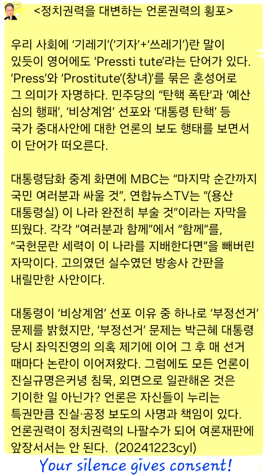 ▲ 연합뉴스TV도《실수》인지《고의》인지 이런《악의적 자막》을 내보냈다. ⓒ 화면 캡쳐