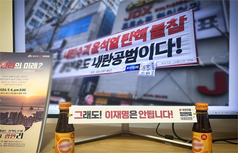 ▲ 선관위가 불허한 국민의힘 현수막.ⓒ정연욱 의원 페이스북