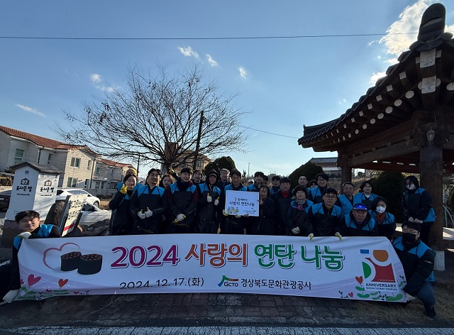 ▲ 경북문화관광공사는 도내 소외계층의 따뜻한 연말연시를 위한 사회공헌 봉사주간을 실시했다.ⓒ경북관광공사