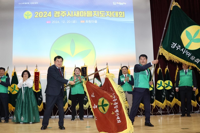 ▲ 주낙영 시장(좌)과 박정원 경주시새마을회 회장이 새마을회 깃발을 흔들고 있다.ⓒ경주시