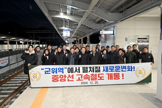 ▲ 군위군은 김진열 군수, 최규종 군의회 의장, 군의원과 지역주민이 함께 군위역을 방문해 첫 탑승객과 하차객에게 꽃다발을 증정하는 이벤트와 함께 새로운 군위역에서 개통을 열었다.ⓒ군위군
