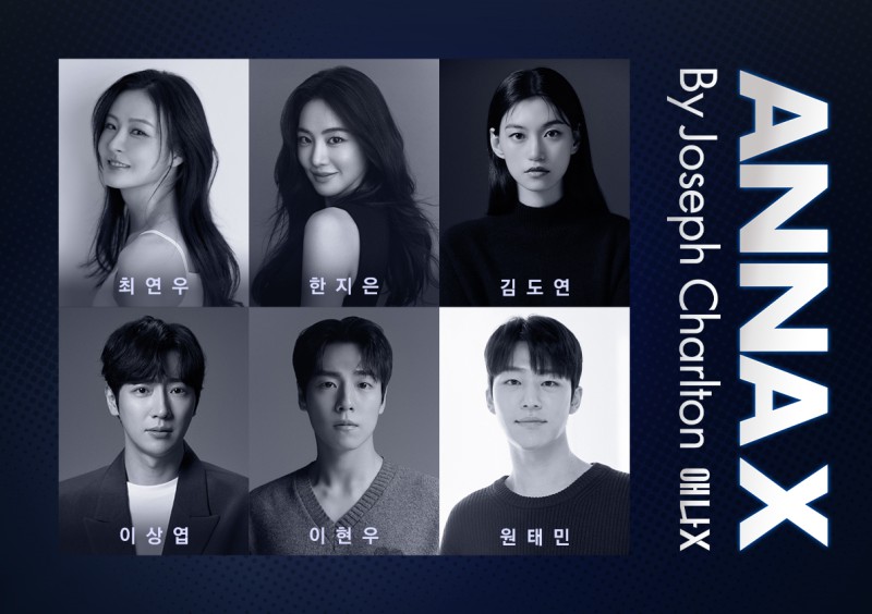 ▲ 연극 '애나엑스' 캐스트.ⓒ글림아티스트·글림컴퍼니