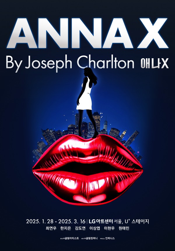 ▲ 연극 '애나엑스' 포스터.ⓒ글림아티스트·글림컴퍼니