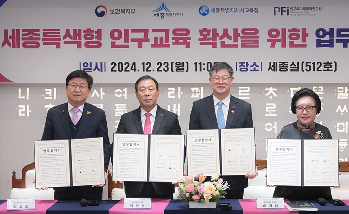 ▲ 세종시가 23일 오전 시청 세종실에서 보건복지부, 세종시교육청, 인구와미래정책연구원과 세종 특색형 인구교육 확산을 위한 업무협약을 하고 있다.왼쪽부터 최교진 세종교육감, 최민호 세종시장, 이기일 복지부1차관, 김태련 인구와미래정책연구원장.ⓒ세종시