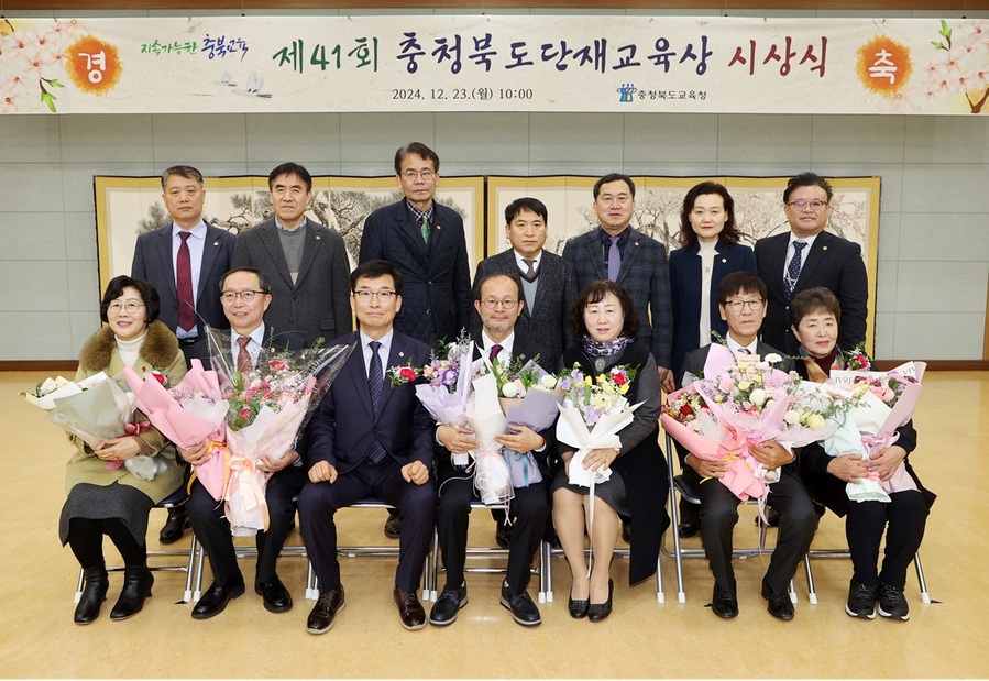 ▲ 충북도교육청(교육감 윤건영)은 23일, 도교육청 화합관에서 ‘제41회 충청북도단재교육상 시상식’을 가졌다.ⓒ충북교육청