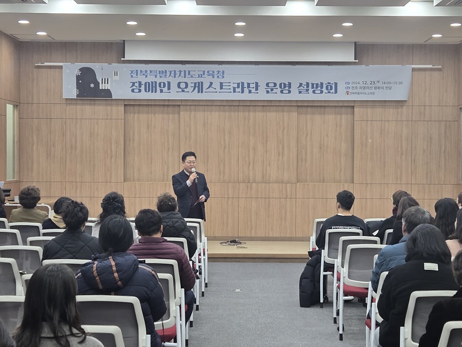 ▲ 전북교육청은 23일 오후 2시 전주 치명자산평화의전당에서 ‘장애인 오케스트라단 운영 설명회’를 개최했다.ⓒ전북교육청