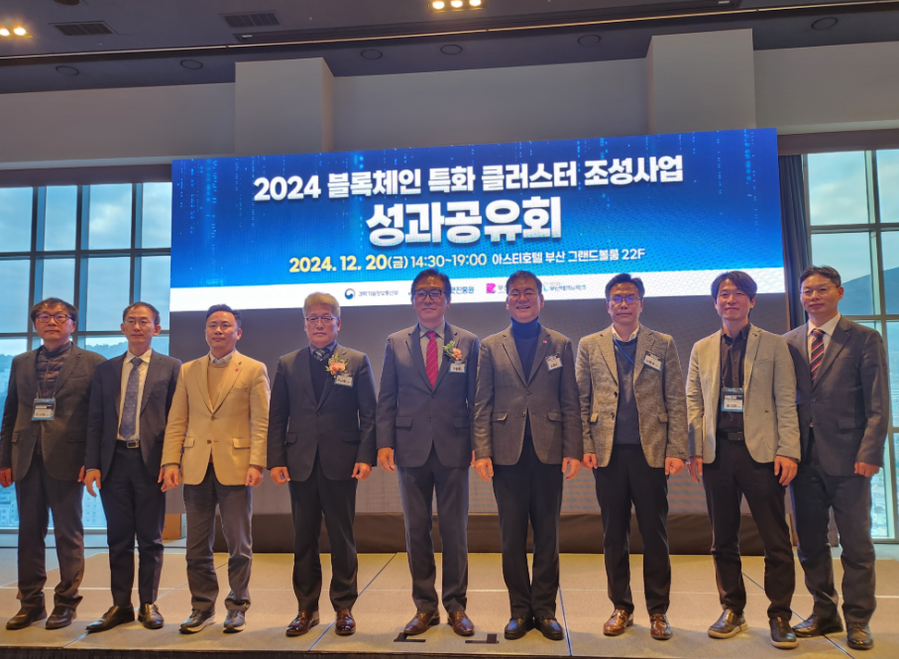 ▲ 지난 20일 열린 2024 블록체인 특화 클러스터 조성사업 성과공유회.ⓒ부산항만공사